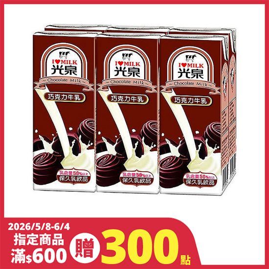 光泉巧克力牛乳 200mlx6入