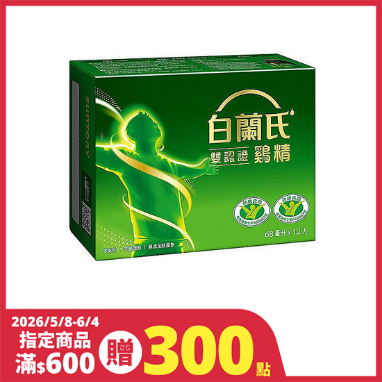 白蘭氏雞精 68ml*12入