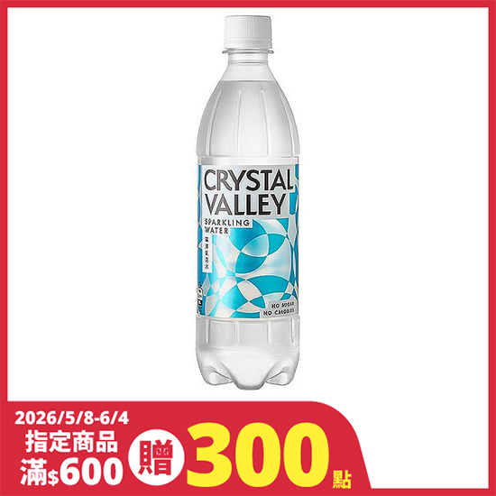 Crystal Valley礦沛氣泡水 585ml