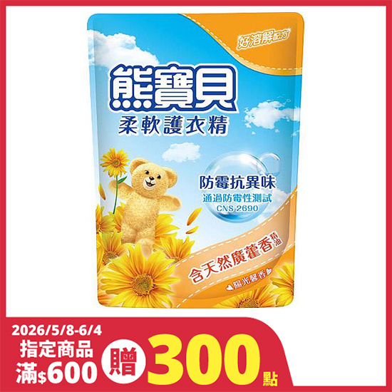 熊寶貝柔軟護衣精補充包-陽光馨香 1.84L