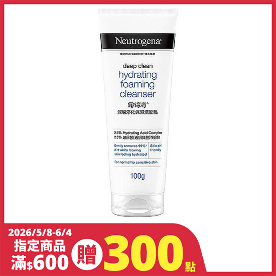 露得清深層淨化保濕洗面乳 100g