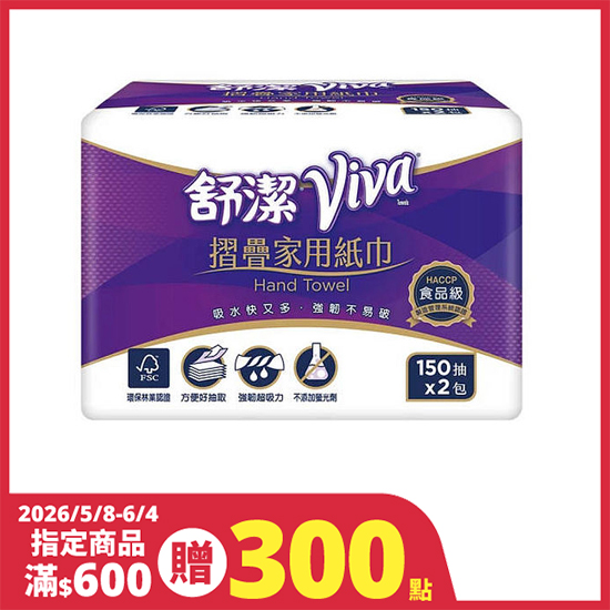舒潔Viva摺疊家用紙巾 150抽*2包