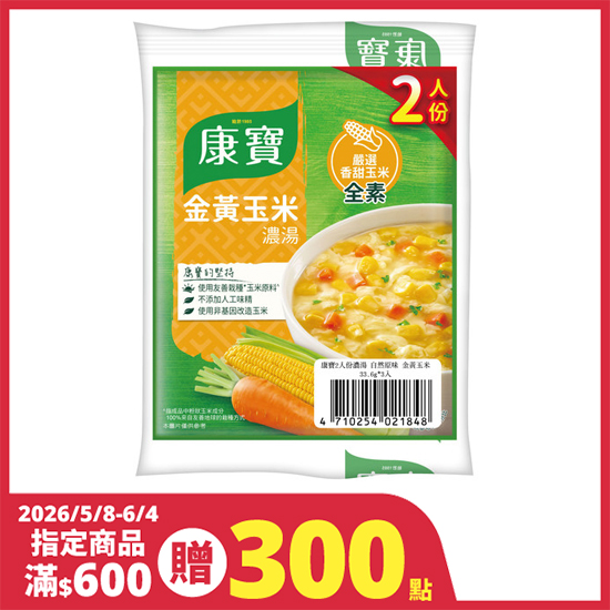 康寶2人份濃湯-自然原味金黃玉米 33.6g*3入