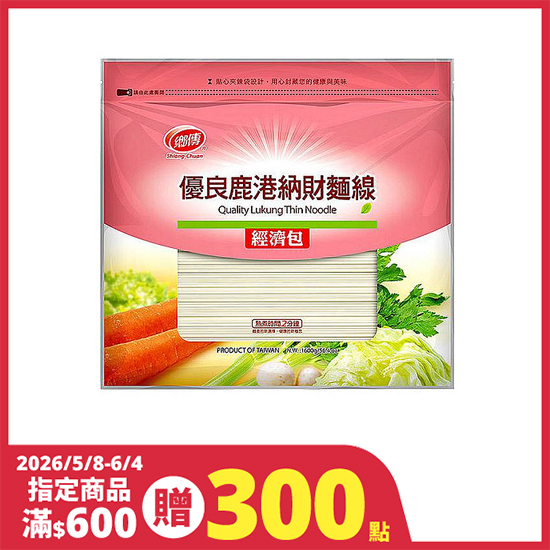 興霖鄉傳優良鹿港納財麵線 1600g