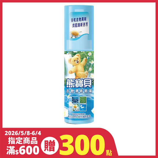熊寶貝衣物清新噴霧-森林瀑布 100ml