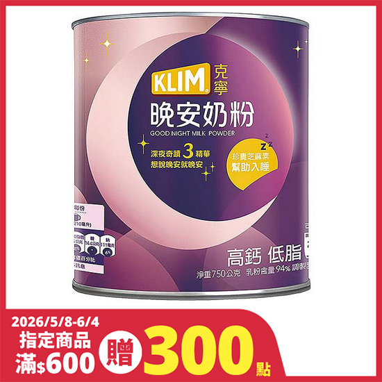 克寧晚安奶粉 750g