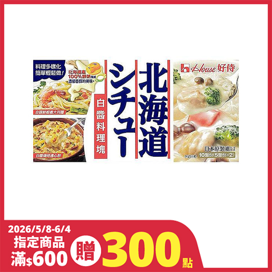 好侍北海道白醬料理塊 180g