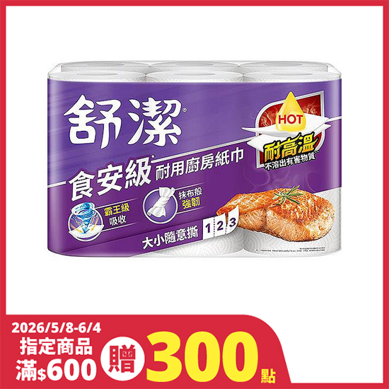 舒潔食安級耐用廚房紙巾-大小隨意撕 108組*6卷