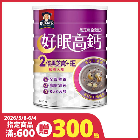 桂格營養全穀奶好眠高鈣(黑芝蔴風味) 600g