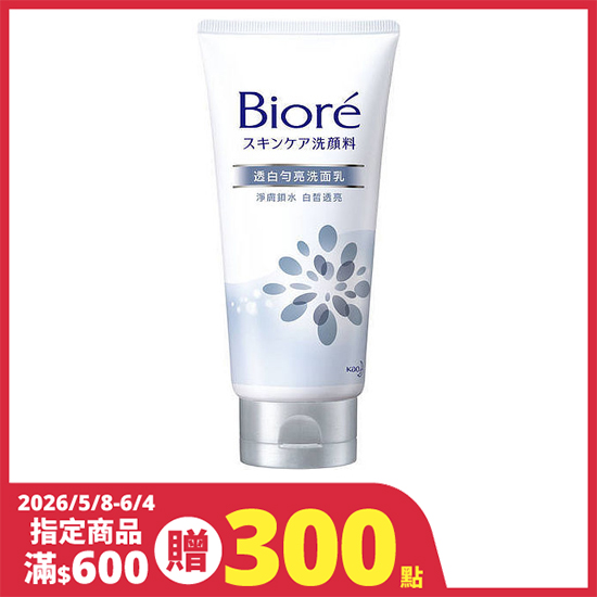 Biore透白勻亮洗面乳 100g