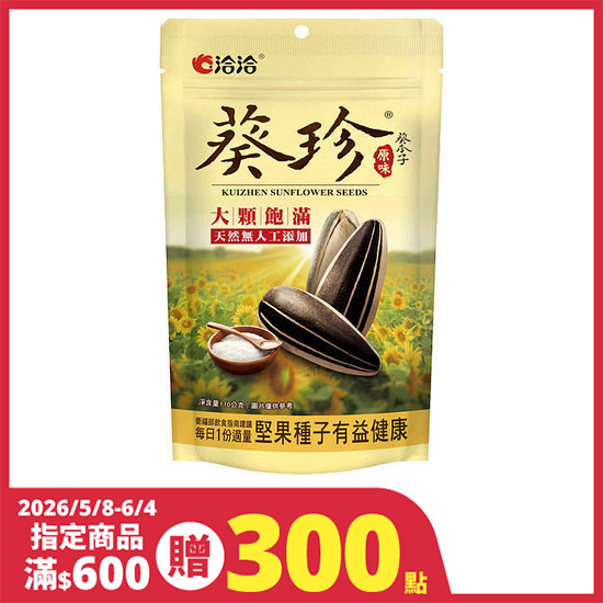 洽洽葵珍葵瓜子-原味 110g