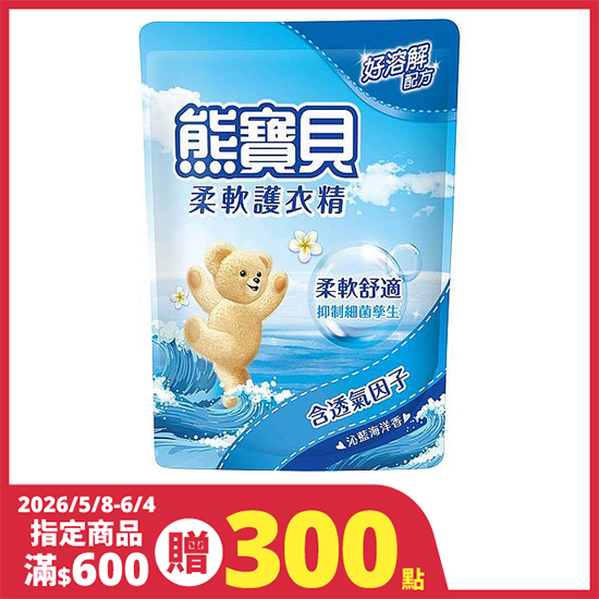 熊寶貝柔軟護衣精補充包-沁藍海洋香 1.84L