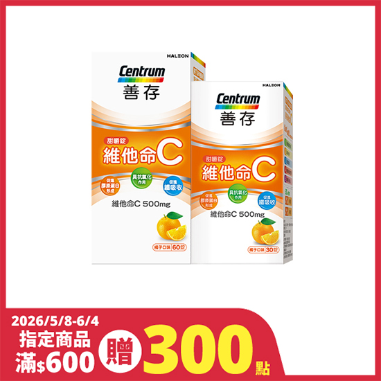 善存維他命C甜嚼錠 90錠
