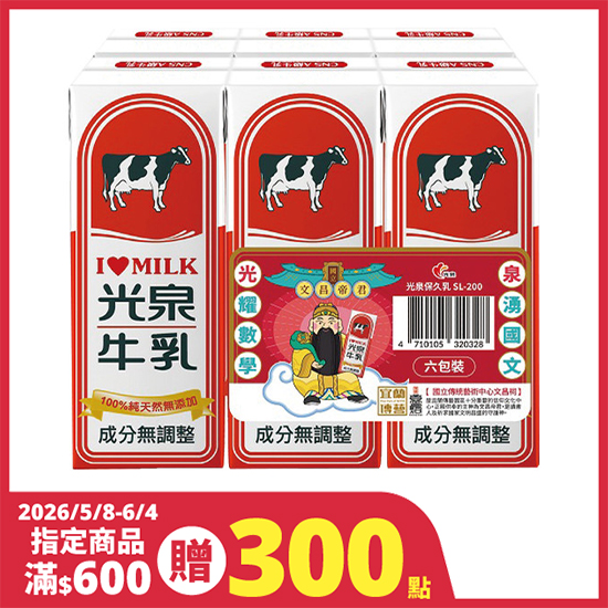 光泉純100%保久乳 200mlx6入