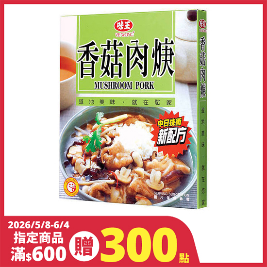 味王香菇肉羹調理食品 200g
