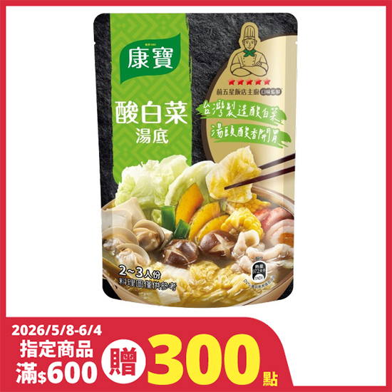 康寶酸白菜火鍋湯底 750g