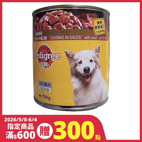 寶路原汁牛肉塊 700g