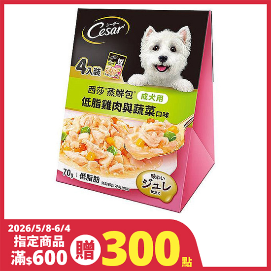 蒸的西莎蒸鮮包-低脂雞肉與蔬菜 70gx4入