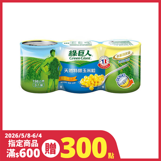 綠巨人天然特甜玉米粒(易開罐) 198gx3入