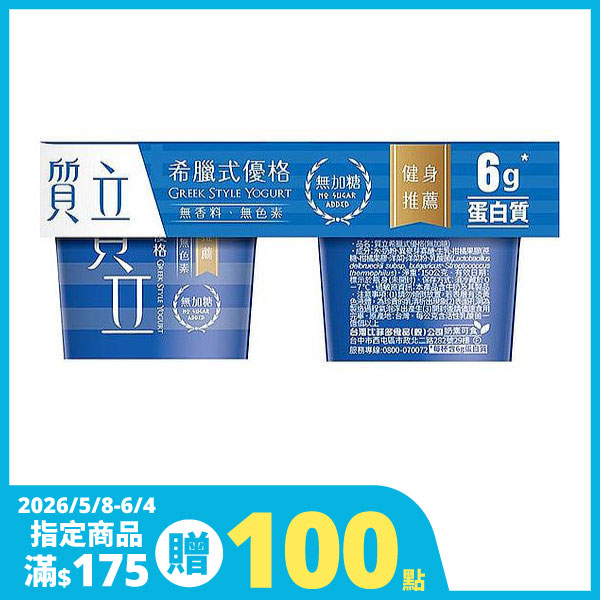 質立希臘式優格-無加糖 150g*2入