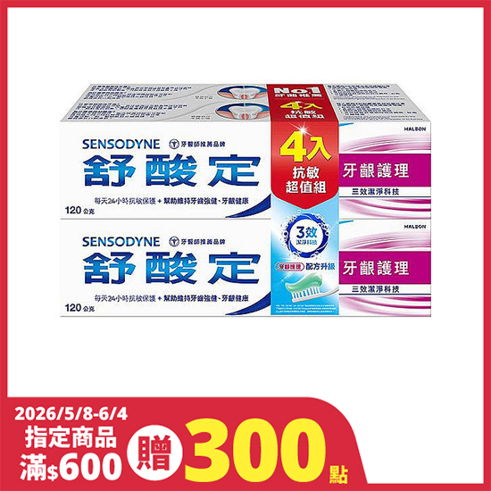 舒酸定抗敏超值組4入 牙齦護理120g*3+高效淨白120g*1