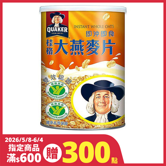 桂格即沖即食大燕麥片 淨重800g