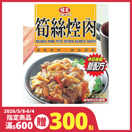 味王筍絲焢肉調理食品 200g