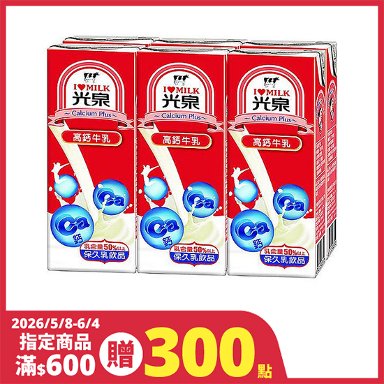光泉高鈣牛乳 200mlx6入