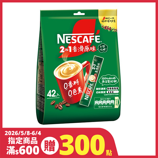 雀巢咖啡二合一香滑原味 11g*42入