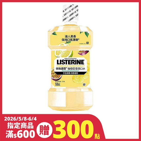 李施德霖柚戀百香漱口水 500ml