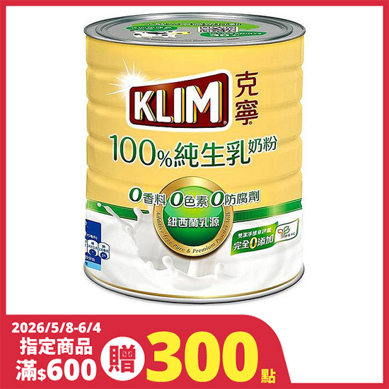 雀巢克寧100%純生乳奶粉 800g