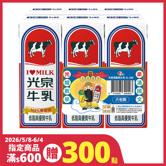 光泉純100%低脂牛乳 200mlx6入