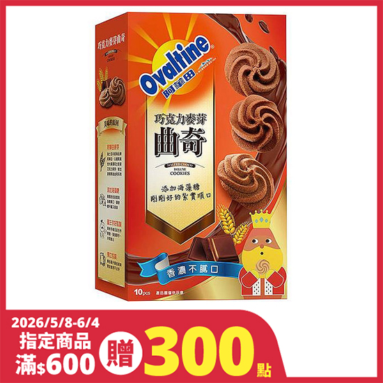 阿華田巧克力麥芽曲奇 85g