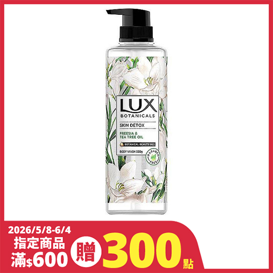 麗仕植萃香氛沐浴露-清新小蒼蘭香 550g