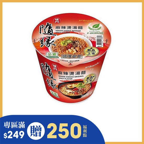味丹隨緣杯麵-麻辣燙湯麵 58g