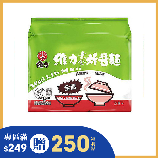 維力炸醬麵-素食 90g*5包