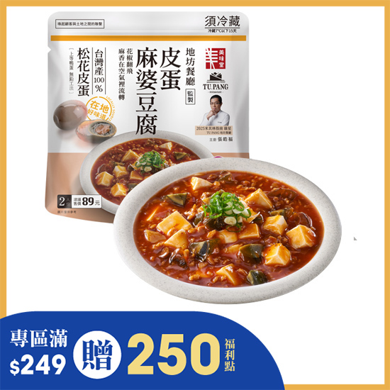皮蛋麻婆豆腐 400g