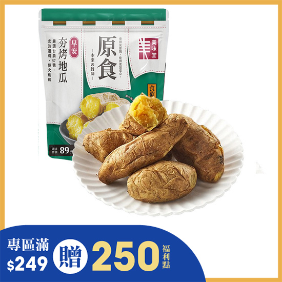 早安夯烤地瓜 400g