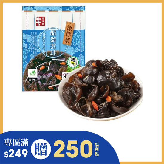 醋溜雲耳 130g