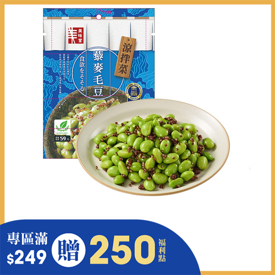 藜麥毛豆 130g
