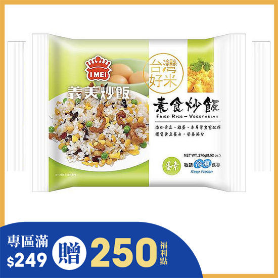 義美素食炒飯 270g