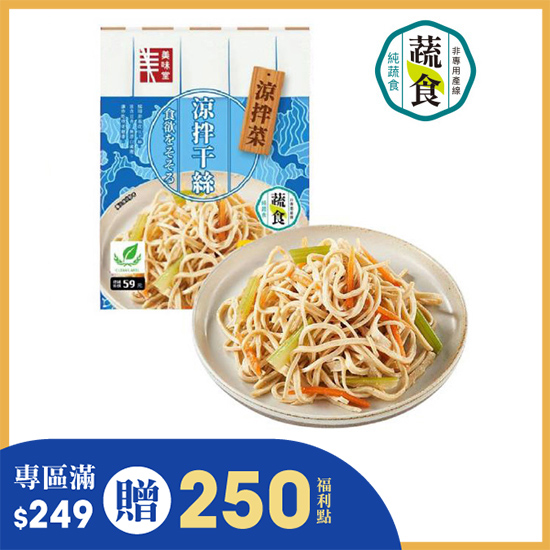 涼拌干絲 150g