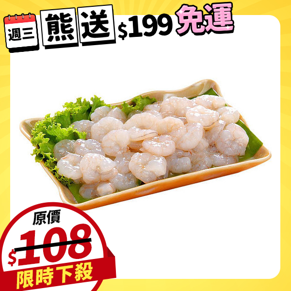 白蝦仁（調理品） 200g