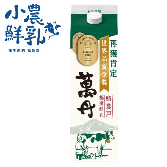 萬丹酪農戶限定鮮乳 936ml
