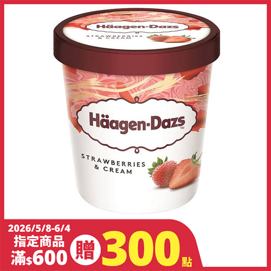 Haagen-Dazs草莓 473ml
