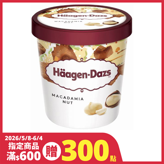 Haagen-Dazs冰淇淋-夏威夷果仁 473ml