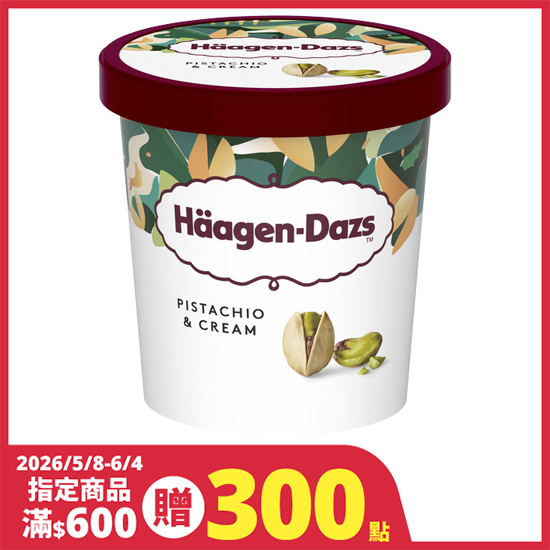 Haagen-Dazs開心果冰淇淋 420ml