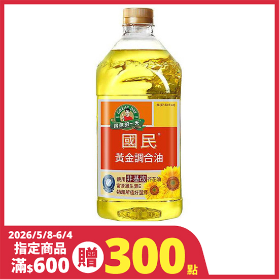 得意的一天國民黃金調合油 2L