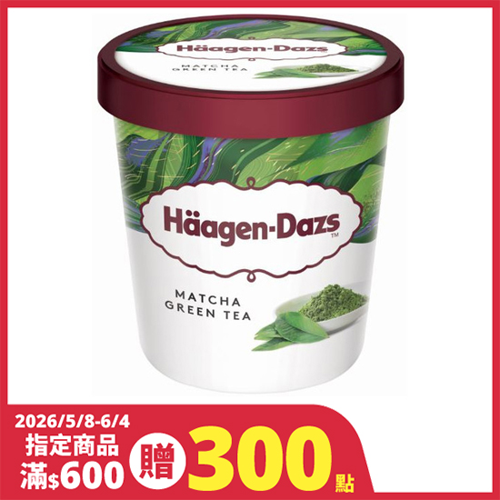 Haagen-Dazs冰淇淋-抹茶 473ml
