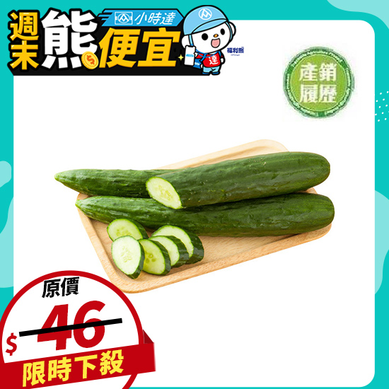 溫室小黃瓜（產銷履歷） 2入/約300g